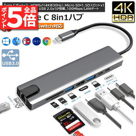 ＼6/4～6/11限定ポイント5倍！／USB C ハブ Type-C 8in1 HUBマルチ変換アダプター 87W PD出力 LANポート USB-Cポート 4K 30HZ 高画質 HDMI出力ポート USB3.0ポート Micr