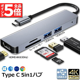 ＼6/4～6/11限定ポイント5倍！／USB Type C HDMI アダプタ hdmiポート USB 3.0高速ポート USBハブ カードリー 5-in-1 変換 アダプタ MacBook Pro/MacBook Air /Ma