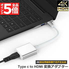 USB Type C to HDMI 変換アダプタ USB C to HDMI交換コネクター USB-C HDMI 変換ケーブル 4Kビデオ対応 設定不要 ディスプレイ アダプタ コネクタ DP HDMI 変換 USB C デバイスに対応