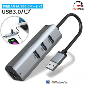 USB3.0ハブ 1000Mbps 有線LAN 4ポートアダプター RJ45 変換アダプタ 5Gbps高速 USB拡張 高速伝送 USB3.0ポート×3 ネットワークコンバーター ギガビット MAC Windows OS Linuxなどに対応 送料無料