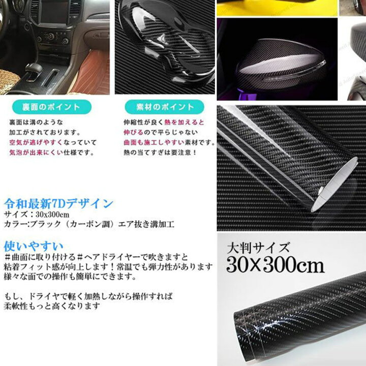 楽天市場 7dカーボンシート 車 7d カーボンシート 30 300cm 2個セット リアル シート 車 カーボン タイプ シール ステッカー 外装 内装 プロテクションフィルム カーボン調シート カーボンフィルム 高光沢 超伸縮 カーラッピングフィルム ラッピングシート E Finds
