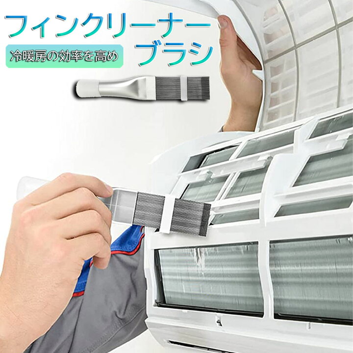楽天市場】エアコン用 掃除用 フィンコーム ブラシ コンデンサー 
