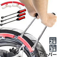 【ランキング受賞！】 タイヤレバー バイク用 自転車 自動車用 レバー バイク 自転車 タイヤ ホイール 交…