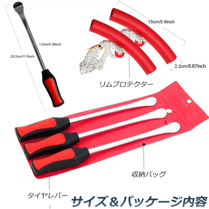 人気急上昇 タイヤレバーセット リムプロテクター バルブコアレンチ 収納袋付 ホイール交換 タイヤレバーセット リムプロテクター バルブコアレンチ 収納袋付 ホイール交換