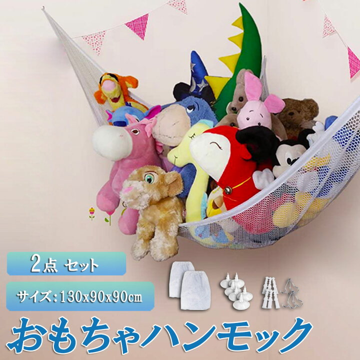楽天市場 おもちゃ ぬいぐるみ 吊り下げ式 2個セット 収納用 ハンモック ネット 清潔 吸盤 お風呂場 ぬいぐるみ収納 おしゃれ スッキリ 収納 ディスプレイ お片付け 省スペース お風呂あそび 抗菌 水切り良い 大容量 E Finds 楽天市場店