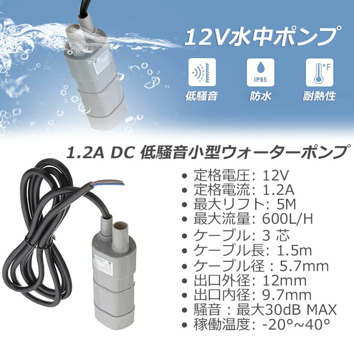 楽天市場 水中ポンプ12v 3個セット 海水 小型 水道水 地下水 排水ポンプ 循環ポンプ 汲み上げ 水ポンプ 給水ポンプ 家庭用 散水ポンプ ポンプ 流量 600l H 水槽 アクアリウム バス 揚程5m ブラシレスウォーターポンプ ハイパワー 水槽 噴水 低騒音 E Finds 楽天市場店