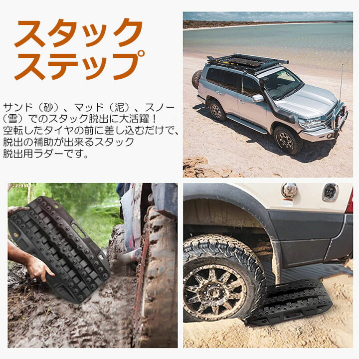 楽天市場 スタックリカバリーラダー タイヤリカバリー スタックヘルパー スタックステップ スノーヘルパー 車緊急脱出マット タイヤ滑り止め マット 悪路 積雪 泥 ぬかるみ 脱出 アズーリ オフロードトラクションボード ジープマッド 緊急脱出 E Finds 楽天市場店