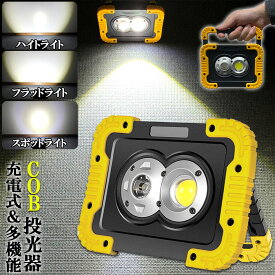 led投光器 作業灯 充電式 防水 LED 投光器 スポットライト フラッドライト ポータブル 緊急照明 屋外照明 ワークライト usb充電式 LED投光器 自動車整備 アウトドア キャンプ 旅行 夜釣り ランニング 防災 地震 バッテリー付き 180°角度調整可能