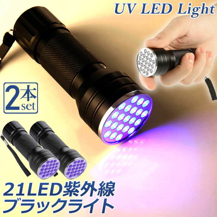 ブラック ライト LED UV 紫外線 蓄光 釣り ネイル レジン コンパクト