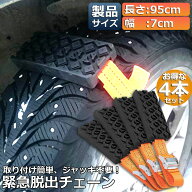 【ランキング受賞！】 タイヤチェーン 非金属 4本セット 緊急脱出用チェーン 滑り止めチェーン スノーチ…