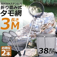 タモ網 2本セット 玉網 タモ網 ランディングネット伸縮式 すくい網 丸形網 折りたたみ式 調節可能 軽量 …