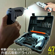 【ランキング受賞！】 電動ドライバー 充電式ドリルドライバ セット 電動ドリル 充電式 47点セット 1300m…
