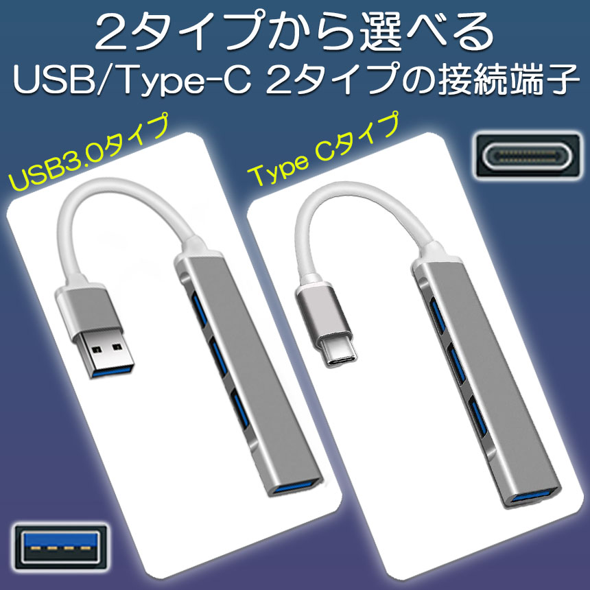 USBハブ 2個セット type-c USB3.0 2端子 選べる 4ポート 超薄型 USB3.0 バスパワー ps4 USB ハブ  ウルトラスリム 軽量 コンパクト USB Hub USB C Type cハブ Windows Macなど対応 USB拡張 リモード 在宅勤務用  E-Finds 