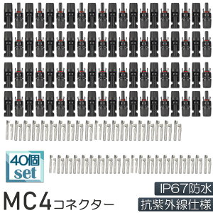 �u�����L���O��܁I�v MC4 �R�l�N�^�[ 10�Z�b�g �\�[���[�p�l���p �R�l�N�^�[ �\�[���[�p�l���ڑ��p �I�X ���X ���ό� �ϔM �h�o �\�[���[���d ���z�����d MC-4�^ �R�l�N�^�[