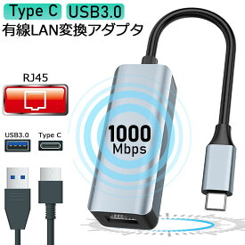 USB3.0 Type C LAN 変換アダプター 有線LANアダプター 1000Mbps イーサネット USB3.0 USB-C 選べる ギガビット 高速転送 RJ45 Giga LAN 変換アダプター アルミ Windows Mac OS Linux対応