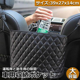 車用収納ポケット 収納ポケット 車内収納バッグ 多機能 収納バッグ カバンホルダー 撥水加工 傷に強い 省スペース 大容量 取り付けが簡単 車載 車内 小物入れ 車用 袋 車 収納