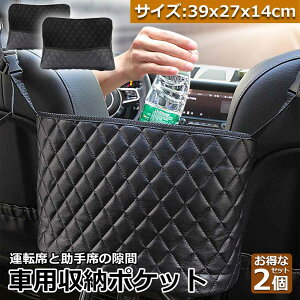 車用収納ポケット 収納ポケット 車内収納バッグ 2個セット 多機能 収納バッグ カバンホルダー 撥水加工 傷に強い 省スペース 大容量 取り付けが簡単 車載 車内 小物入れ 車用 袋 車 収納