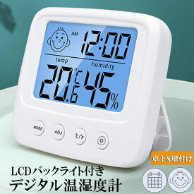 デジタル 温度計 湿度計 温湿度計 小型 コンパクト 多機能 時計機能 バックライト付き 大画面 見やすい 表情表示 アラーム付 時計 目覚まし時計 卓上 壁掛け 華氏 摂氏 大画面 熱中症 乾燥対策 室内 赤ちゃん 風邪 おしゃれ 温湿度管理 体調管理 携帯可能