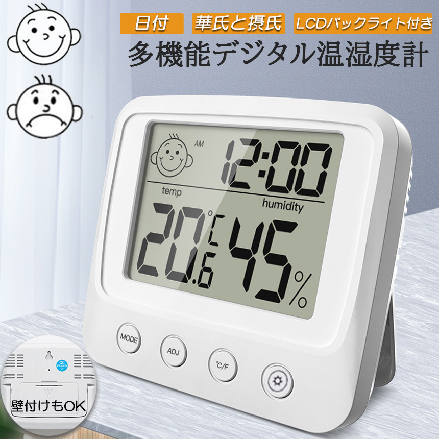 春早割 温度計 湿度計 デジタル時計 卓上 壁掛け 温湿度計 白 シンプル 快適度