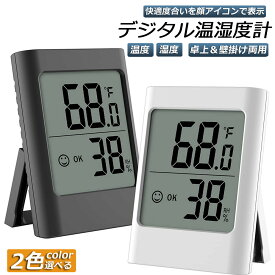 デジタル 温度計 湿度計 大型液晶 マグネット 温湿度計 LCD大画面 見やすい 単4電池 置き掛け兼用 卓上 壁掛け 華氏 摂氏 室内温度計 大画面 コンパクト