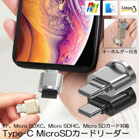 カードリーダー Type C接続 ミニSD/TF Micro SD SDXC SDHC カードリーダー タイプC OTC メモリカードリーダーアダプタ Microカードビュアー 互換性 スマホ パソコン タブレット Windows Macbook Xperia Samsung Huawei Android 鍵飾り