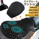 バイクシートクッション ゲルクッション ゲルシートカバー 3D メッシュシートカバー 四季通用 通気 衝撃吸収 人間工学 断熱 日焼け止め 濡れ防止 換気 バイク シートカバー スクーター用 メッシュシートカバー 汎用品 オートバイシートカバー