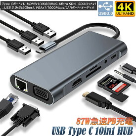 USB Type-C ハブ HDMI VGA USB3.0 HUB アダプタ 10in1 87W PD出力対応 4K対応 ディスプレイ 2台出力可能 10ポート ドッキングステーション タイプc ハブ Mac Air MacBook Pro 13 15 Thunderbolt 3 ChromeBook など対応 usb-c hub