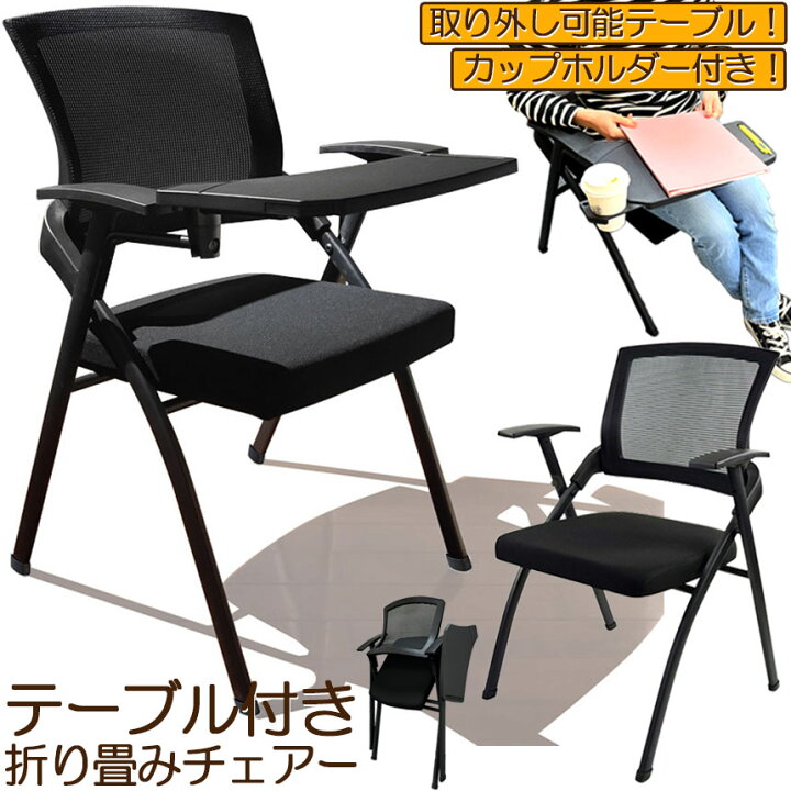 楽天市場】☆期間限定！ポイント5倍☆折り畳みチェア テーブル 付き 