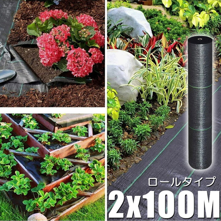 楽天市場】防草シート 100m X 2m 除草シート 園芸用シート 雑草シート 