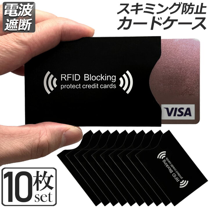楽天市場】スキミング 防止 カード入れ グッズ スキミング防止ケース 