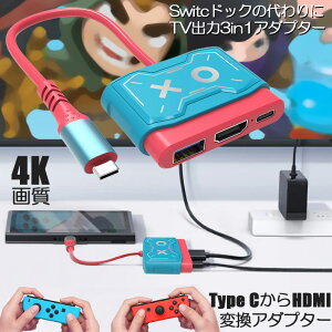 Switch hbN HDMI ϊA_v^[ HDMI USB3.0 Type C USB C XCb` hbN 4K 1080P𑜓x HDϊ TV[h ^ @\ xȂ RpNg jeh[XCb` hbN tvo erڑo Switch 