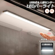 【ランキング受賞！】 人感センサーライト キッチンライト フットライト LEDバーライト センサーライト 4…
