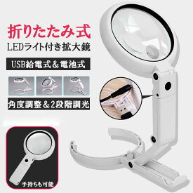 ＼超P祭り・2倍／虫眼鏡 拡大鏡 デスクライト スタンド ルーペ LED ルーペ ライト付き ルーペ付き ハンドライト 電気スタンド LEDライト 目に優しい スタンドルーペ 老眼鏡 照明 手芸 読書灯 刺繍 修理 折りたたみ式 昆