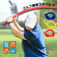 ゴルフスイング ゴルフ ゴルフ練習器具 スティック棒 素振り 室内 野球 テニス 素振り棒 ゴルフ練習用具 …