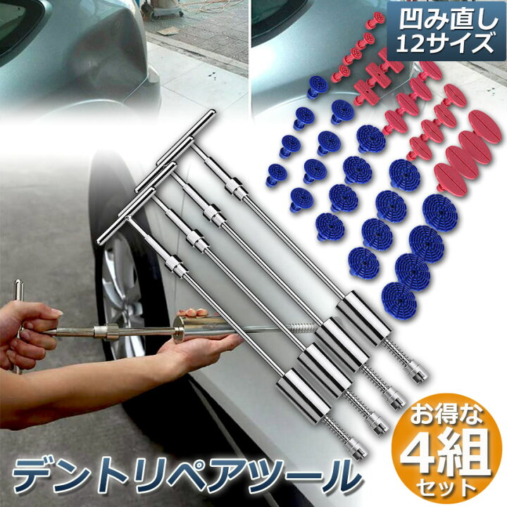 楽天市場】＼エントリーでP5倍 お買い物マラソン／デント修復ツール  