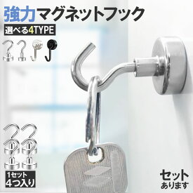 マグネットフック 磁石フック 強力マグネット 4タイプ キッチン 冷蔵庫 玄関 キーホルダー 浴室 お風呂 壁掛け用 オフィス