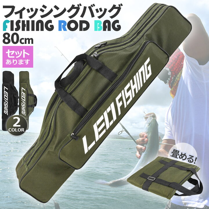 楽天市場】釣竿ケース フィッシングバッグ ロッドケース 80cm 折り畳み 