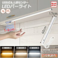 人感センサーライト キッチンライト フットライト LEDバーライト センサーライト 40cm 3段階調色 電球色 …