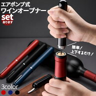 【ランキング受賞！】 「ランキング受賞！」 ワインオープナー コルク抜き 3カラー セットあります ペン…