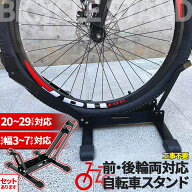 「ランキング受賞！」 自転車 スタンド サイクルスタンド 前後輪両対応 転倒防止 自転車ディスプレイ 工…