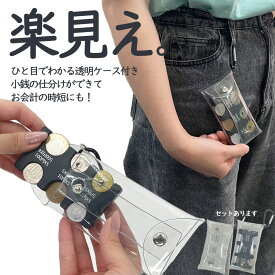 コインホルダー コインケース 財布 小銭ケース キーホルダー 携帯コインホルダー カード型 小銭入れ コイン収納 片手で使える 小銭収納 分けれる カラビナ ケース 貨幣専用ケース コイン入れ 軽量 コンパクト 携帯 コイン収納ケース ミニ財布 コイン コインキャッチャー 小銭