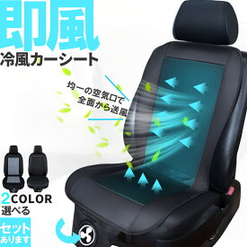 ＼超P祭り・2倍／クールシート カーシート 12V用 送風 ファン2段階 座席全面 送風 2色 ブラック グレー シガーソケット電源 2段階風量 車載 送風機 シートクーラー 背中 おしり 涼しい 空調