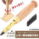 穴あけパンチ 回転式 スクリュー 穴あけポンチ 革ポンチ セットあります 打音無し 静か 簡単 2カラー ベルト 丸穴6サ…
