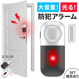 防犯アラーム 窓 ドア 防犯ブザー 大音量 125dB 防犯グッズ 窓用 ドア用 扉 引き出し 泥棒 侵入防止 警報 音 空き巣 電池式 窓ガラス 防止 防犯 警報機 不法侵入 犯罪 闇バイト アラーム ブザー 家 家族 子供 転落防止 簡単 玄関 小型 盗難 セキュリティ 単4電池付属 開く