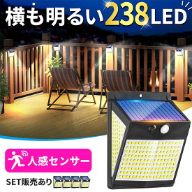 ソーラーライト センサーライト LEDライト ライト ガーデンライト セット販売あり 人感センサー 防犯 セキュリティ 防犯グッズ ソーラー ソーラーパネル 防水 壁付け 屋外 庭 ライトアップ 自動点灯 明るい 照明 238LED 簡単 屋外照明 太陽光発電 おしゃれ 電気代0円