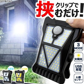 クリップライト LEDライト COBライト クリップ ライト ソーラーライト センサーライト 防犯 照明 自動点灯 人感センサー ソーラー充電 USB充電 高輝度 明るい ガーデンライト 庭 セキュリティライト 防犯ライト 防犯グッズ 防水 屋外 壁付け 屋外照明 昼白色 白 LED COB