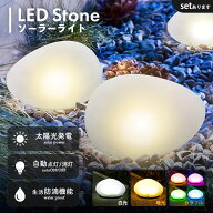 ソーラーライト 石 ストーン LEDライト ライト ガーデンライト セット販売あり 人感センサー ソーラー ソ…