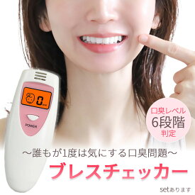 口臭チェッカー 口臭レベル測定 デジタルブレス コンパクト 6段階 携帯 ミニ 持ち歩き ポケット チェック 匂い ニンニク 料理 アルコール 説明書付き エチケット 口臭 ブレスチェッカー チェック 売れ筋 持ち運び 息 ニオイ 臭い 簡単 ブレス 確認 電池式 単4 白 ホワイト