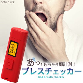 口臭チェッカー 口臭レベル測定 デジタルブレス コンパクト 6段階 携帯 ミニ 持ち歩き ポケット チェック 匂い ニンニク 料理 アルコール 説明書付き エチケット 口臭 ブレスチェッカー チェック 売れ筋 持ち運び 息 ニオイ 臭い 簡単 ブレス 確認 電池式 単4 白 レッド