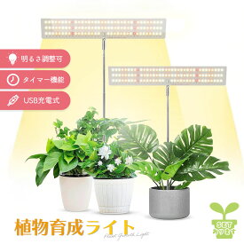 植物育成ライト 3モード 10段階 調光 LED 植物ライト 植物育成ランプ 観葉植物用ライト 室内栽培ランプ 定時機能 タイマー 高輝度 育苗ライト 観葉植物 簡単 組み立て 植物育成 ライト 植物 育成 屋外 屋内 育成ライト USB 給電 照射